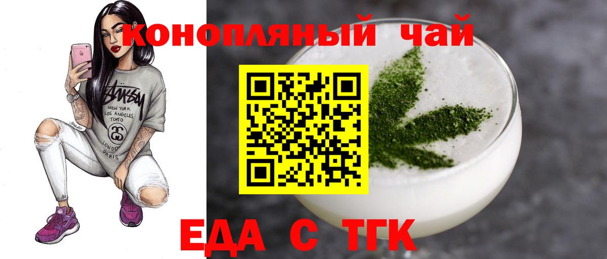 Орск  Печенье с ТГК конопля  Вход с VPN 