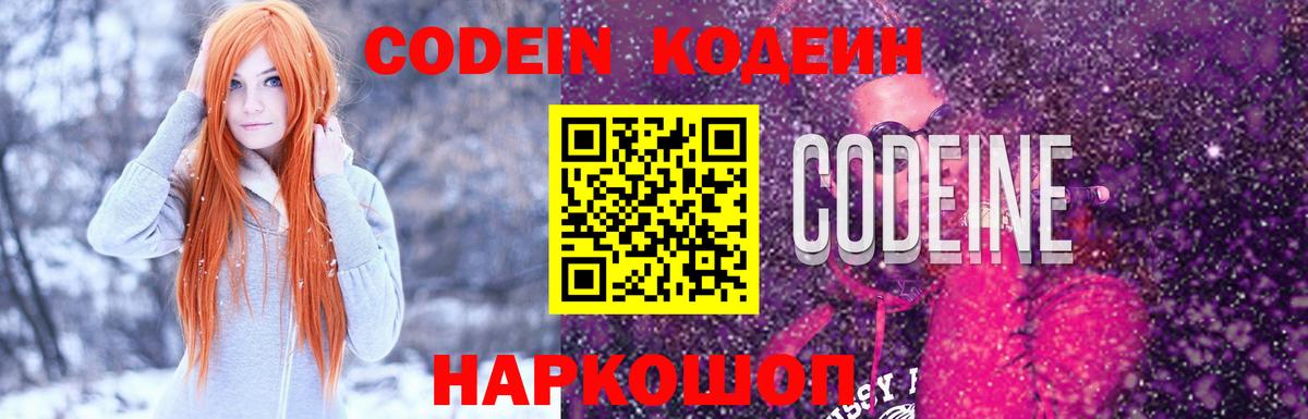 Орск  Codein напиток Lean (лин)  Вход с VPN  Кодеин Purple Drank 