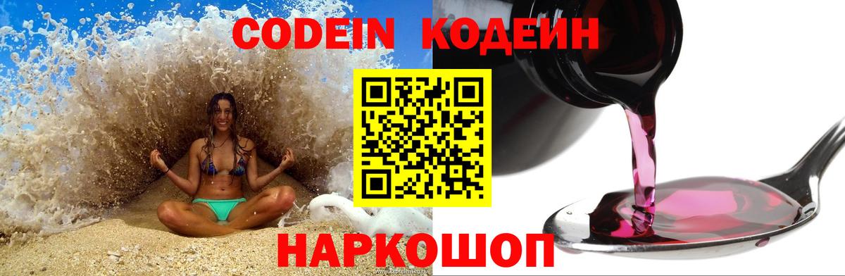 Codein Purple Drank Орск