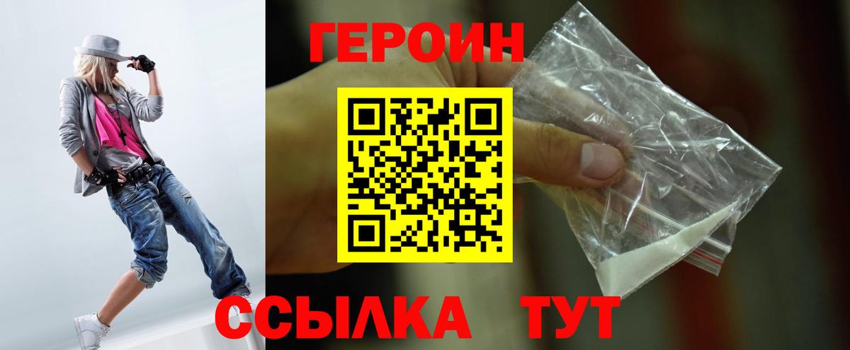 ГЕРОИН VHQ  Вход с VPN  Орск 