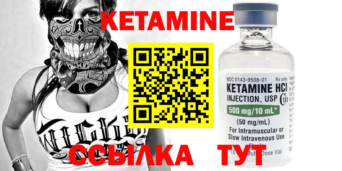КЕТАМИН VHQ Орск