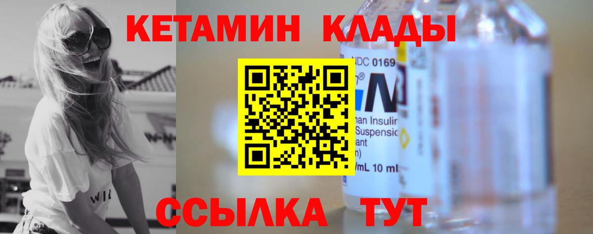 Орск  КЕТАМИН VHQ  Вход с VPN  Кетамин ketamine 