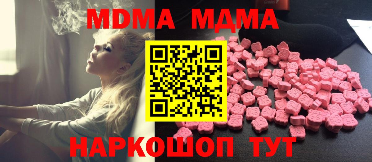 МДМА Molly  Вход с VPN  MDMA Molly  Орск 