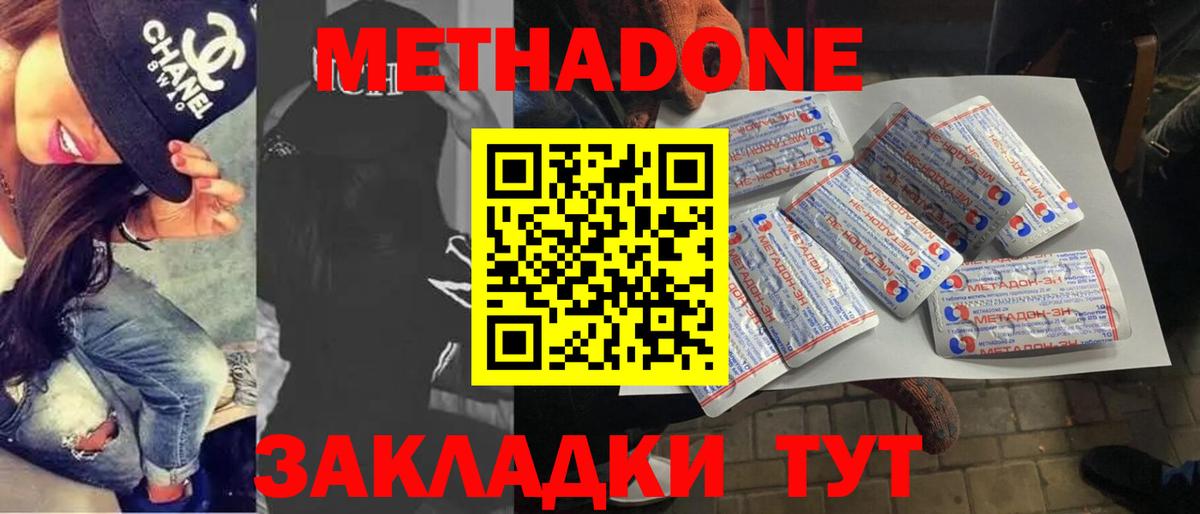 МЕТАДОН methadone Орск