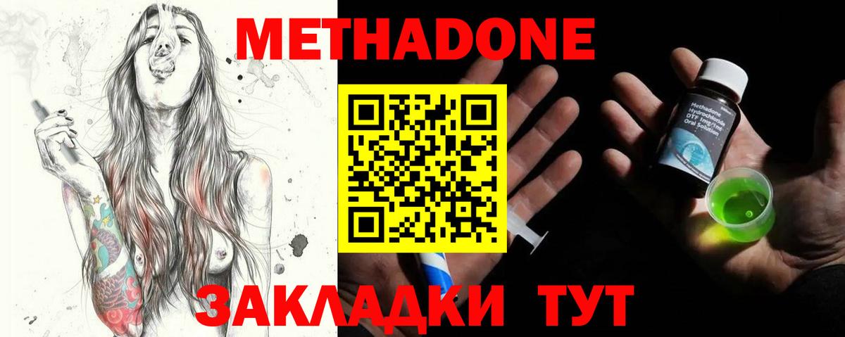 Орск  Метадон мёд  МЕТАДОН methadone  Вход с VPN 