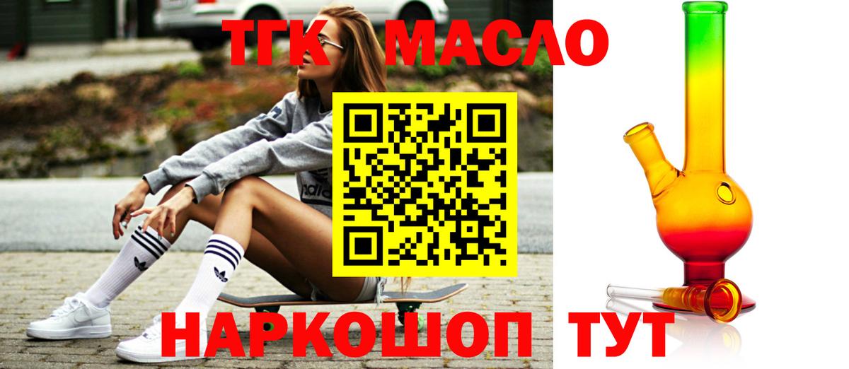 ТГК гашишное масло Орск